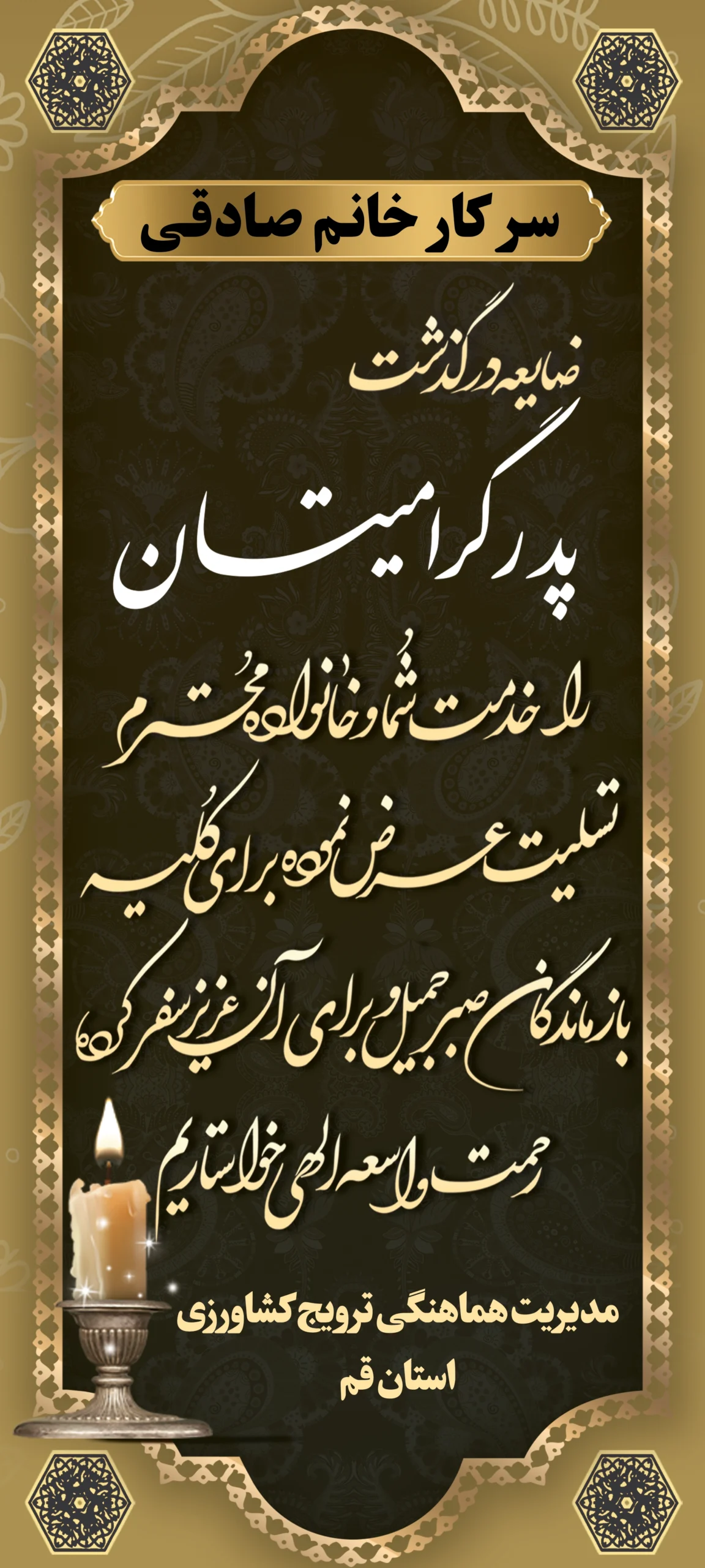 بنر تسلیتی استندی T45
