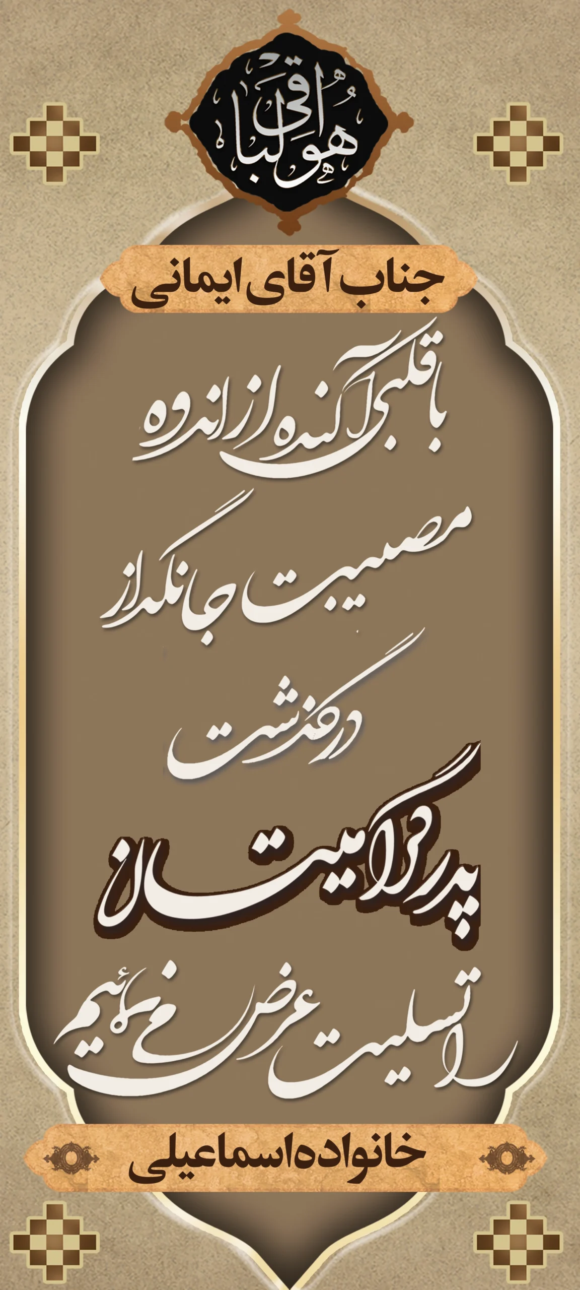 بنر تسلیتی استندی T46